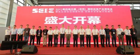 第四届中国（深圳）国际应急产业博览会隆重